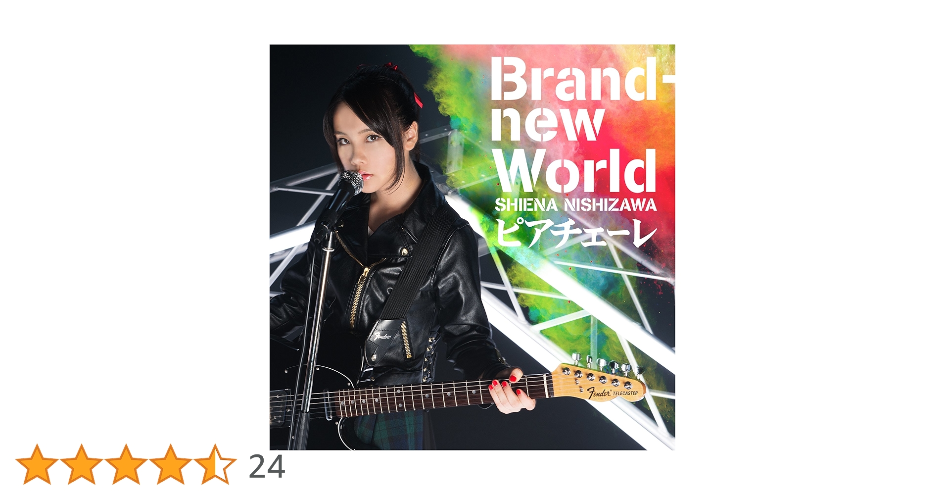 Amazon.co.jp: Brand-new World/ピアチェーレ: ミュージック
